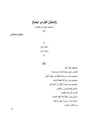 المكان للغراب أيضاً