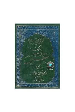 الملحمة الاسلامية الكبرى 1- عمر