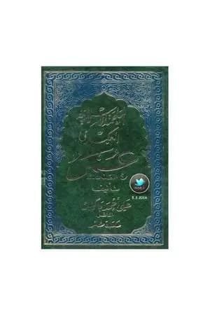 الملحمة الاسلامية الكبرى 3- عمر