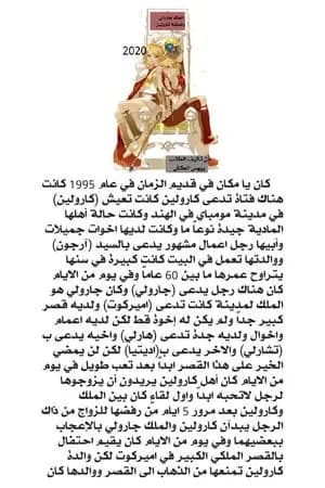 الملكة كارولين والملك جارولي