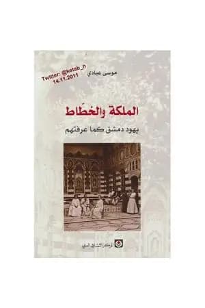 الملكة والخطاط