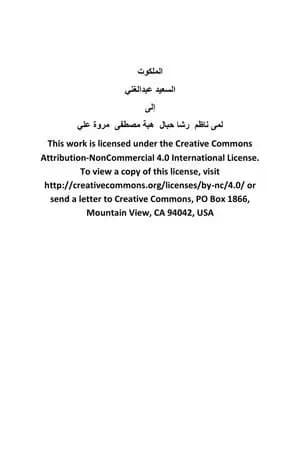 الملكوت