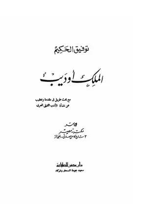 الملك أوديب