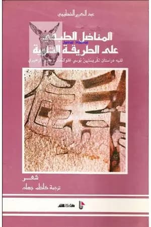 المناضل الطبقي على الطريقة التاوية
