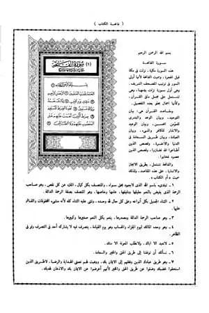 المنتخب في تفسير القرآن الكريم
