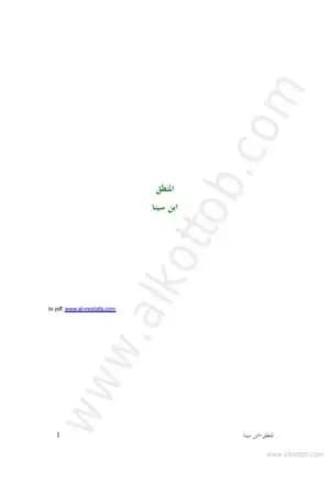 المنطق