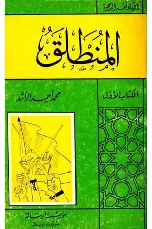 المنطلق