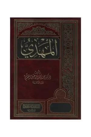 المهدي