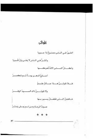 المواكب