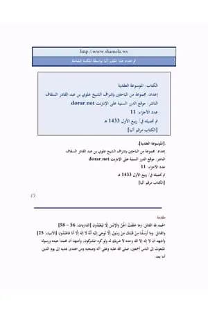 الموسوعة العقدية