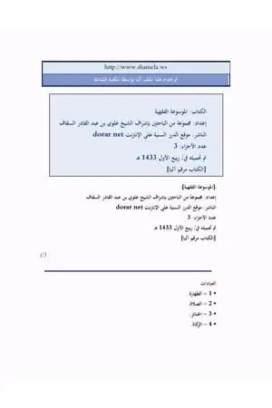 الموسوعة الفقهية