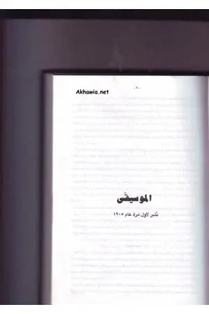الموسيقى