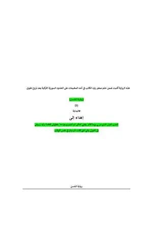 المُسن