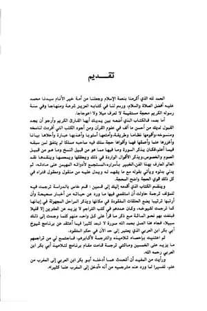 الناسخ والمنسوخ في القرآن الكريم - الجزء الأول