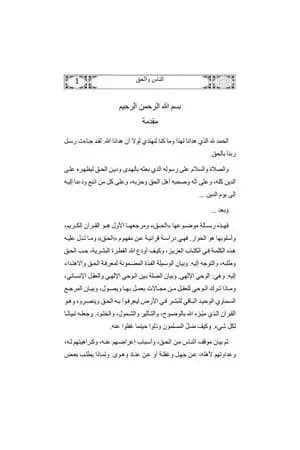 الناس والحق