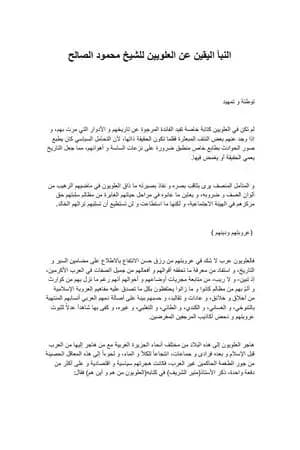 النبأ اليقين عن العلويين