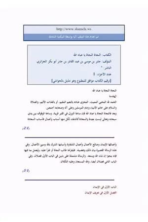 النجاة النجاة يا عباد الله
