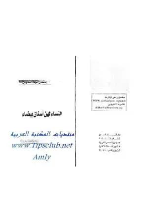 النساء لهن أسنان بيضاء