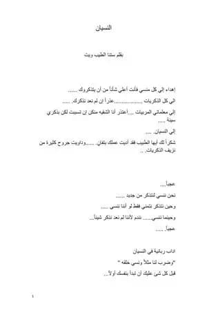 النسيان