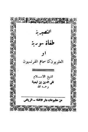 النصيرية