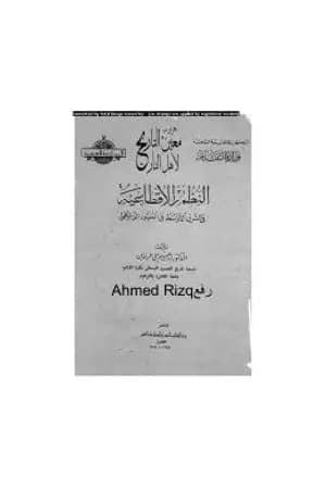 النظم الإقطاعية في الشرق الأوسط في العصور الوسطى