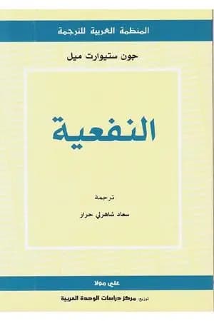 النفعية
