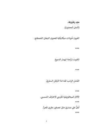 النمل المجنون