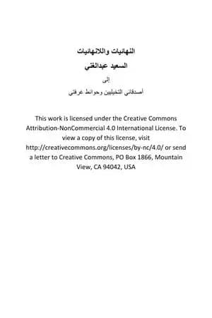 النهائيات واللانهائيات