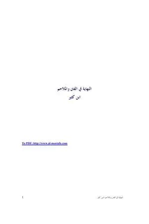 النهاية في الفتن والملاحم