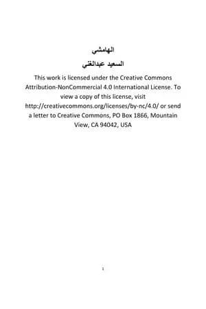 الهامشي