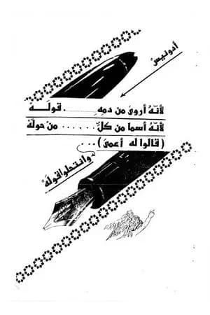 الهبطة
