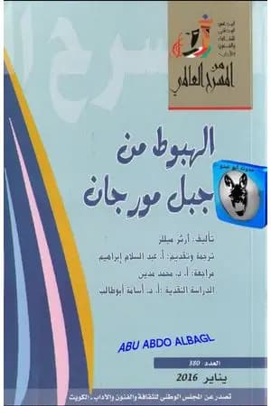 الهبوط من جبل مورجان
