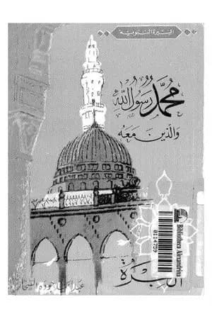 الهجرة