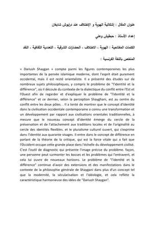 الهوية والاختلاف عند داريوش شايغان