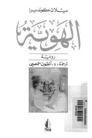 الهوية
