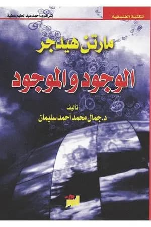 الوجود والموجود