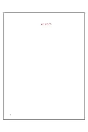 الوطن العربي