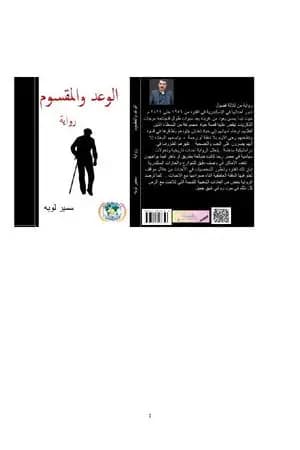 الوعد والمقسوم