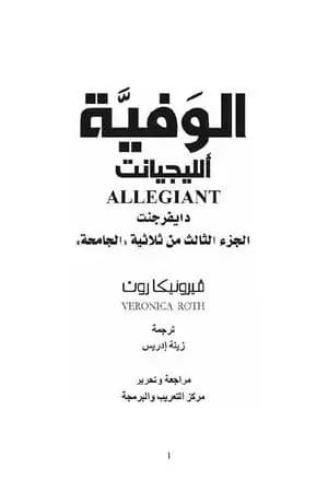 الوفية ألليجيانت