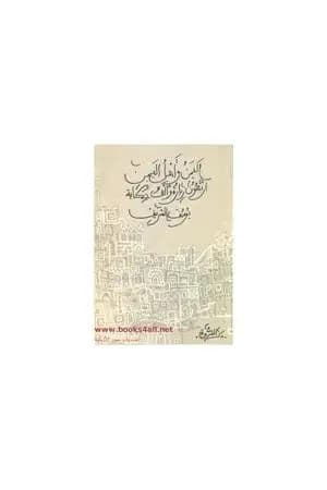 اليمن وأهل اليمن.. أربعون زيارة وألف حكاية