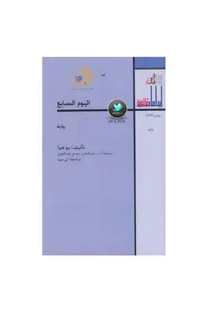 اليوم السابع