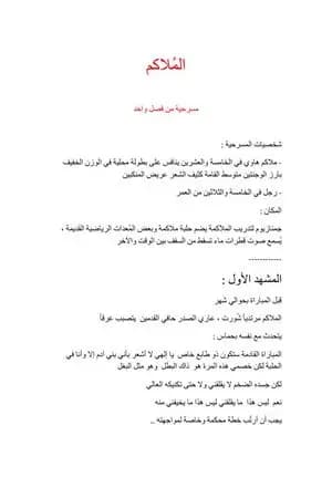الُملاكم