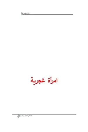 امرأة غجرية