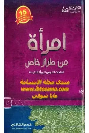 امرأة من طراز خاص