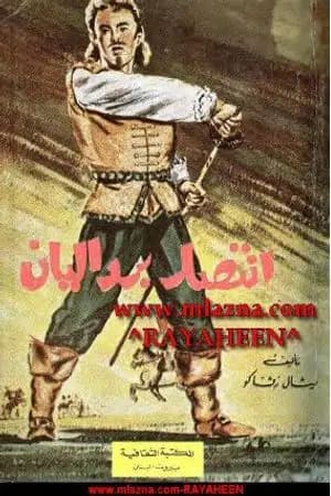 انتصار بردليان