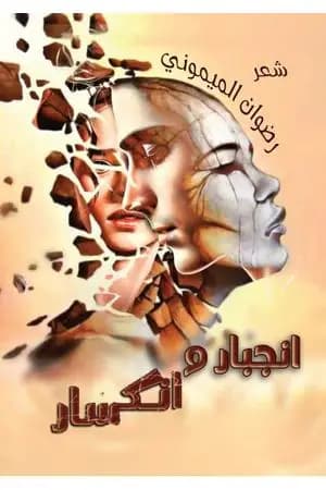 انجبار وانكسار