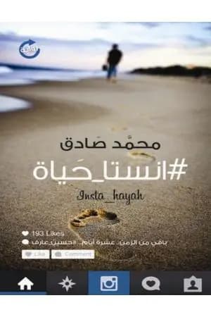 انستا_حياة#