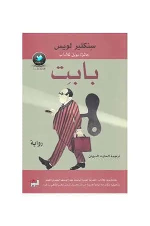 بابـِت