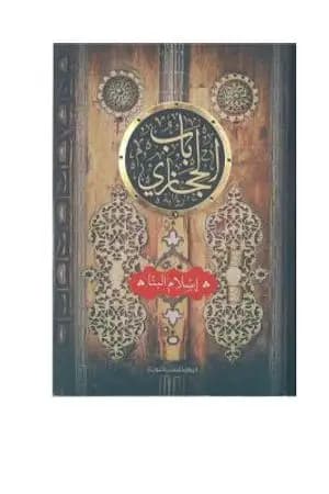 باب الحجازي
