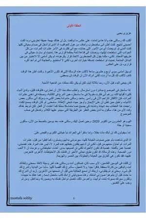 باب الخروج: رسالة علي المفعمة ببهجة غير متوقعة